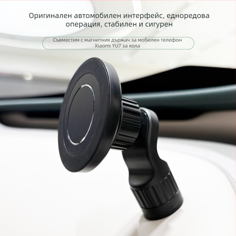 Държач за телефон за автомобилно табло, съвместим с Xiaomi Yu7, с MagSafe магнит и интерфейс за винт 1/4, монтаж с вакуумна чашка