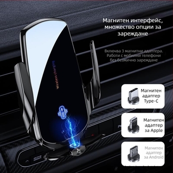 Автомобилен магнитен държател за телефон с безжично бързо зареждане 15W, щракващ монтаж върху въздуховод, универсален, автоматично захващане със сензор