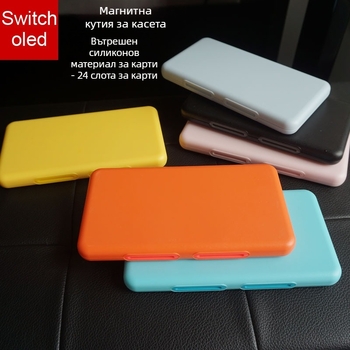 Switch карти за игри – силиконова магнитна кутия за съхранение, капацитет 24 карти