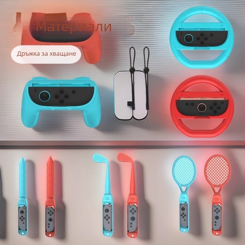 Switch2joycon спортен комплект за NS Switch 2 – ABS конструкция, 0.3 кг, комплект от 2 части; включва две дръжки, две волана, шест ръкохватки, два меча, два голф клуба, две тенис ракети и две шнурчета.
