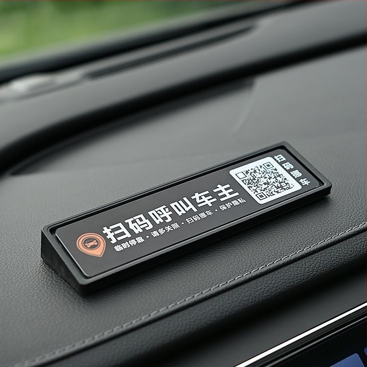 Автомобилен интериорен аксесоар: пластмасова временна паркинг табелка с QR код за преместване на колата, възможност за печат на лого