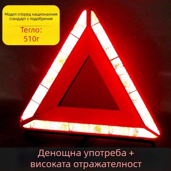 Трипод автомобилен предупредителен знак, триъгълна рефлективна PVC конструкция за паркиране
