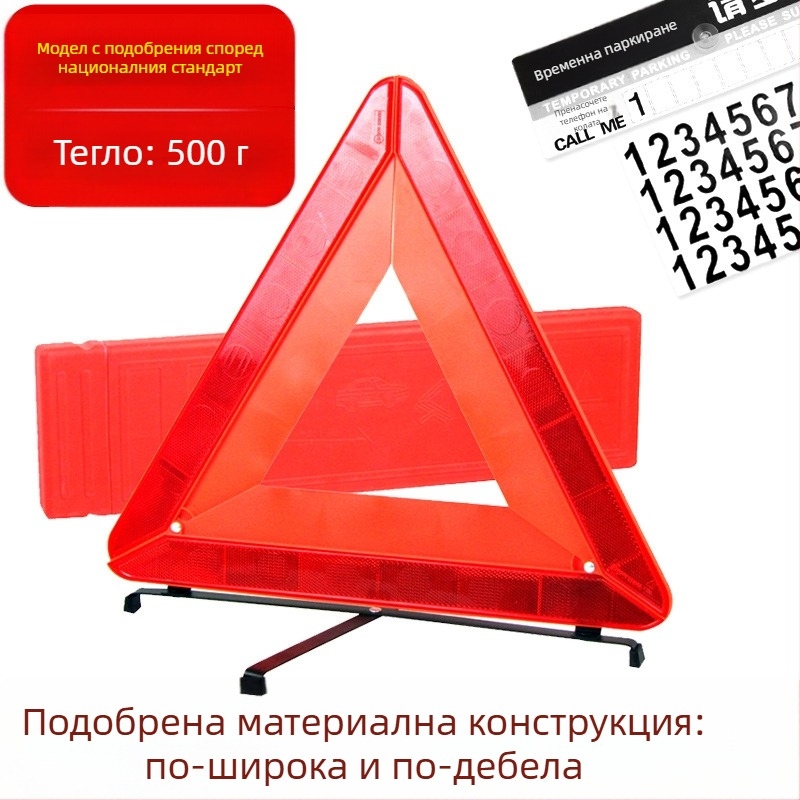 Трипод автомобилен предупредителен знак, триъгълна рефлективна PVC конструкция за паркиране