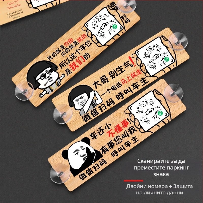 Дървена автомобилна паркинг табелка с QR код и защита на номера, персонализируема, марка BOSIVPWSSY