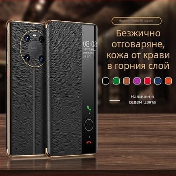 Shangyi кожен калъф с капак за Huawei Mate 40 Pro — естествена кожа, поддръжка на персонализация