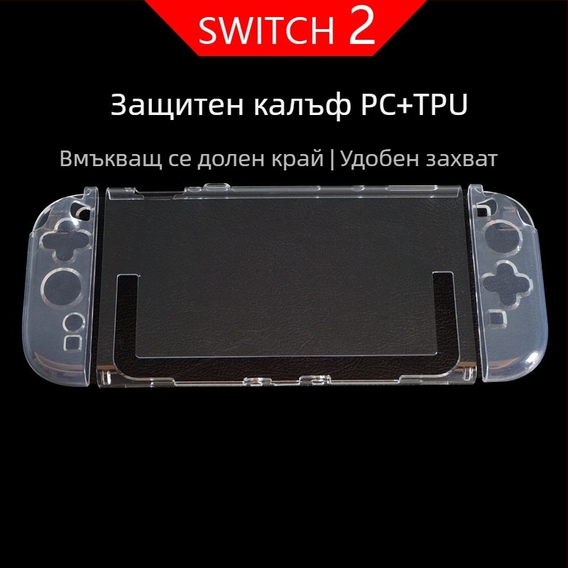 Защитен калъф за Nintendo Switch 2, PC+TPU, прозрачен, тегло 35 г, произход Shenzhen, опаковка цветна кутия