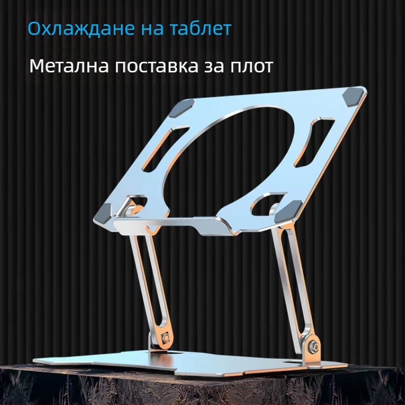 Таблетен охладител-стойка с TYPE-C интерфейс, полупроводников охлаждащ материал, ABS корпус, проводна връзка; съвместим с таблети/iPad.