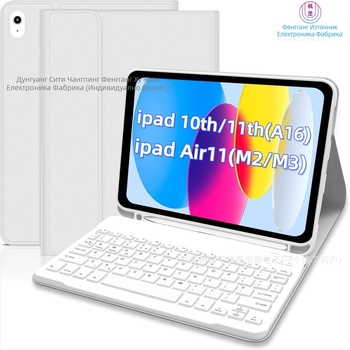 Защитен калъф за iPad 11-та генерация A16 с магнитна Bluetooth клавиатура и кожен корпус