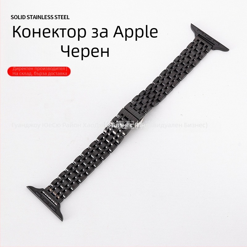 Дамска каишка за Apple Watch от неръждаема стомана със седем мъниста, естествен стил