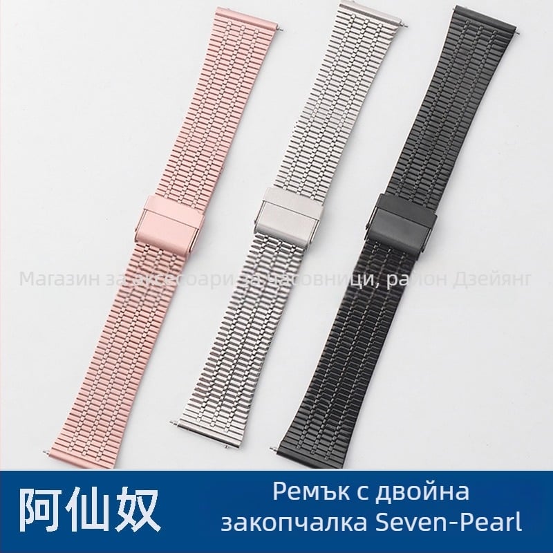 Неръждаем метален мрежест каиш за часовник, съвместим с Apple Watch и Huawei GT — двойна закопчалка със седем мъниста