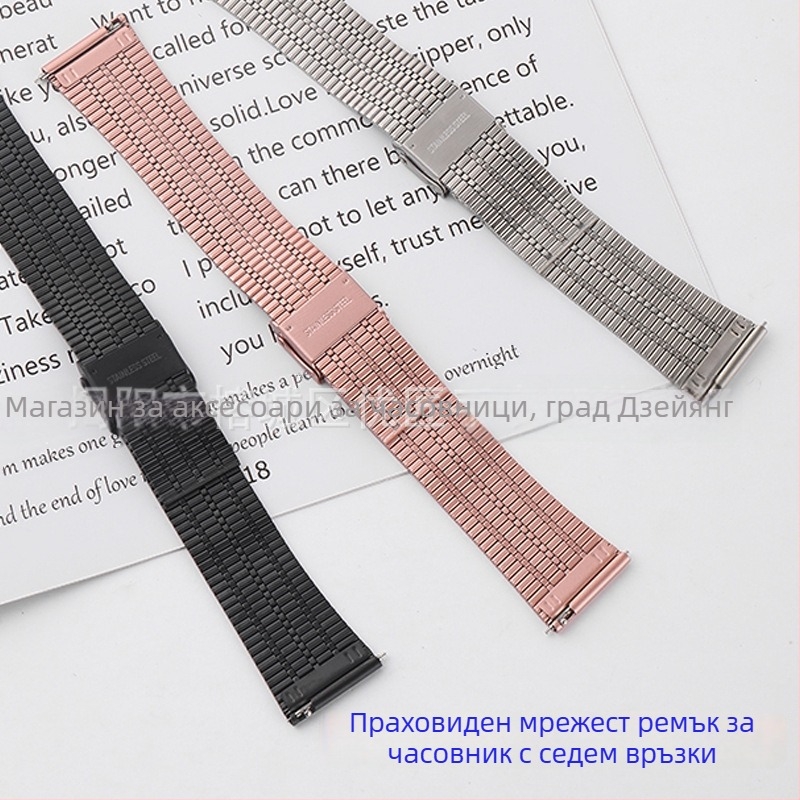 Неръждаем метален мрежест каиш за часовник, съвместим с Apple Watch и Huawei GT — двойна закопчалка със седем мъниста