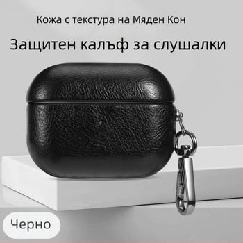 Защитен калъф за AirPods Pro 2/3/4 Gen, изкуствена кожа, ръчна изработка, преносим