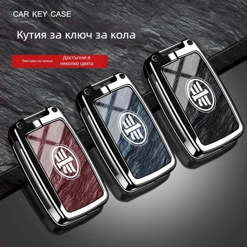 Калъф за ключ за FAW Jiefang J6P, J7 Lingtu, J6L и J6V – цинкова сплав, минималистичен стил