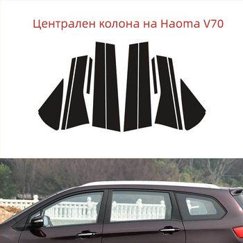 Ditu PVC карбоново влакно – вътрешни декали за Haima V70, самозалепващи панели на врати и централна конзола