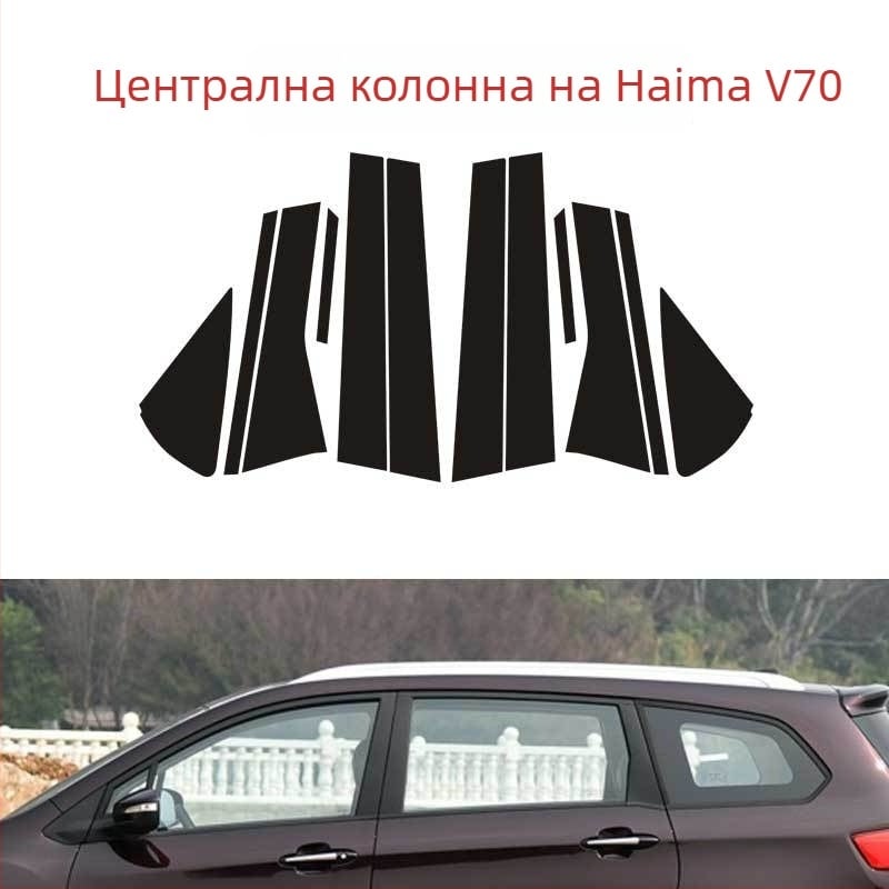 Ditu PVC карбоново влакно – вътрешни декали за Haima V70, самозалепващи панели на врати и централна конзола