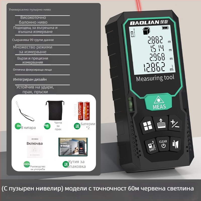 Лазерен измервател на разстояние с инфрачервено измерване, ръчен, високоточна електронна линийка
