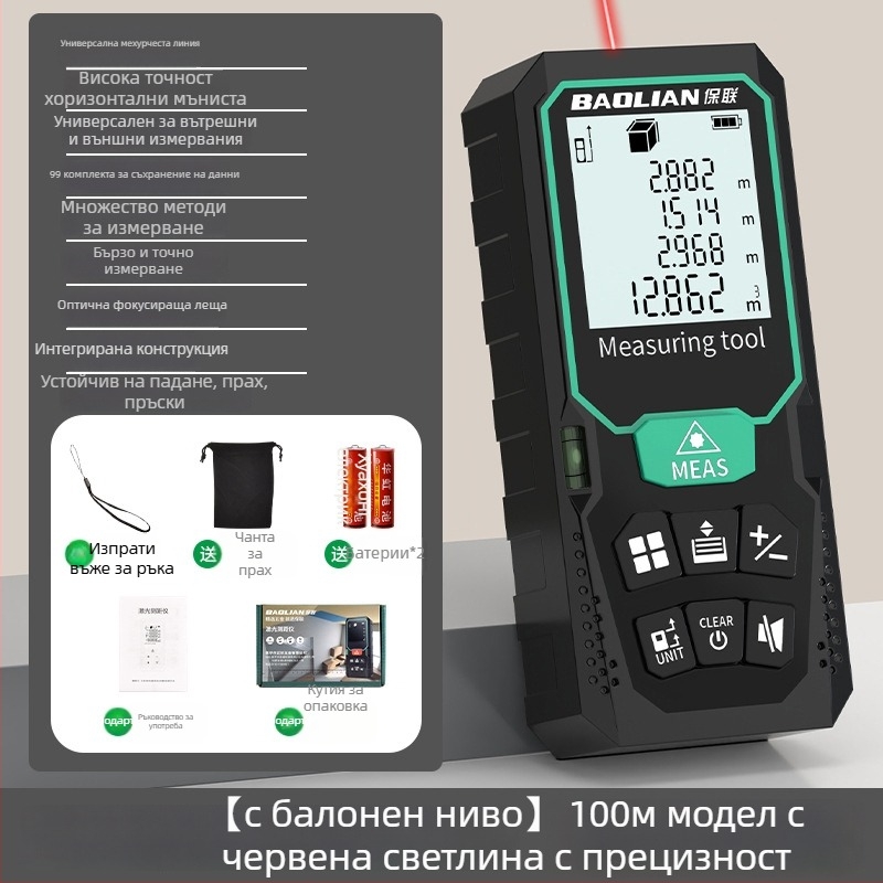 Лазерен измервател на разстояние с инфрачервено измерване, ръчен, високоточна електронна линийка