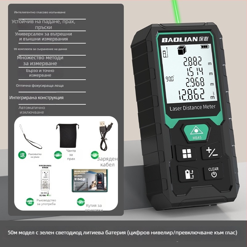 Лазерен измервател на разстояние с инфрачервено измерване, ръчен, високоточна електронна линийка