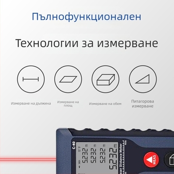Ръчен лазерен измервател на разстояние, високопрецизен, мултифункционално инфрачервено измерване, прецизно измерване на помещения, електронна измервателна лента