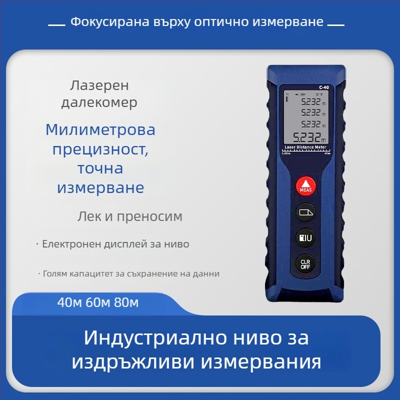 Ръчен лазерен измервател на разстояние, високопрецизен, мултифункционално инфрачервено измерване, прецизно измерване на помещения, електронна измервателна лента