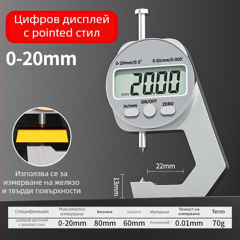 Цифров измервател за дебелина, електронен измервател за дебелина, мини калипер, диапазон 0-10 мм и 0-20 мм, плосък връх, заострен връх и извит връх, Cassiolo