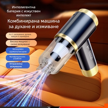 Безжичен ръчен вакуум за кола и дом, многофункционален, 220V, 300W, 16000 Па, 60 минути работа, 50 dB