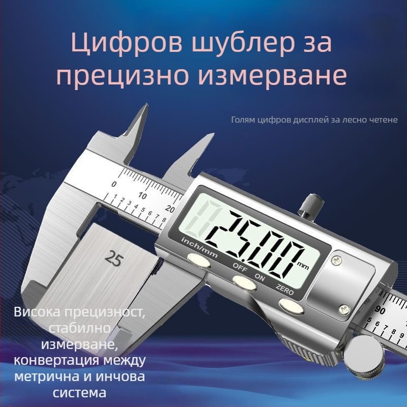 Цифров калипер, висока точност, диапазон 0-150/200 мм, индустриален клас