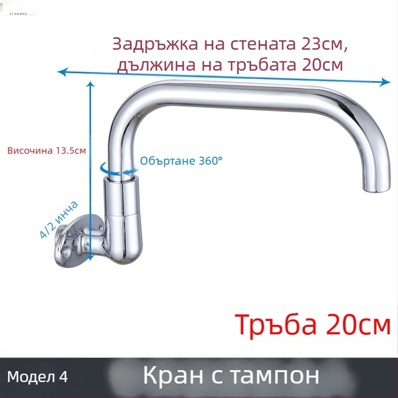 Кухненски смесител с керамично ядро, въртящ се, стенен монтаж, хромирана повърхност, вход/изход 2 см, модерен минималистичен стил, Dragon Man