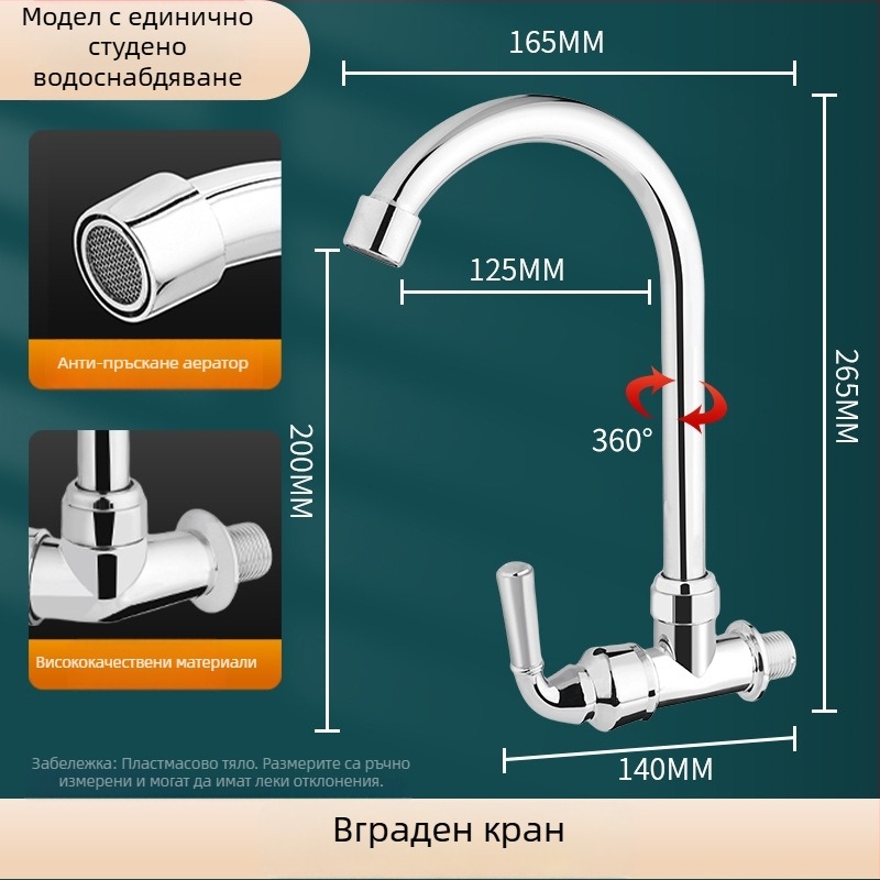Everything Red вграден кухненски кран за монтаж във стена, само студена вода, ABS корпус, меден клапан, максимум 100°C