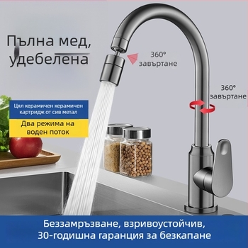 Кухненски смесител за миене, горещо и студено, ротационен контрол, керамичен диск, мед, 10 мм вход