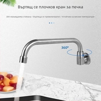 Неръждаема стомана кухненски смесител Yb001, стенен монтаж, 20 мм вход/изход, вал с ролков клапан, ротационно управление топла/студена вода