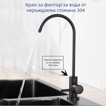 Електрически кран за пречистена вода, корпус от неръждаема стомана, керамичен диск на клапана, спирално отваряне, моноблок дизайн