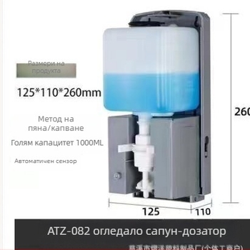 Сензорен автоматичен диспенсър за сапун с вградена кутия за салфетки и плъзгащ релсов механизъм за баня