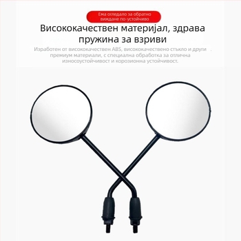 Задно огледало за електрически велосипед, Национален стандарт, отражателно огледало за обратно виждане, 8 мм дясна резба, универсален аксесоар