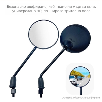 Задно огледало за електрически велосипед, Национален стандарт, отражателно огледало за обратно виждане, 8 мм дясна резба, универсален аксесоар