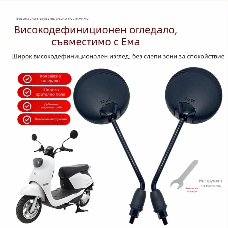 Задно огледало за електрически велосипед, Национален стандарт, отражателно огледало за обратно виждане, 8 мм дясна резба, универсален аксесоар