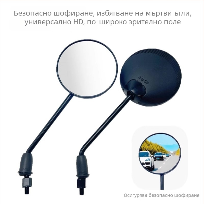 Задно огледало за електрически велосипед, Национален стандарт, отражателно огледало за обратно виждане, 8 мм дясна резба, универсален аксесоар