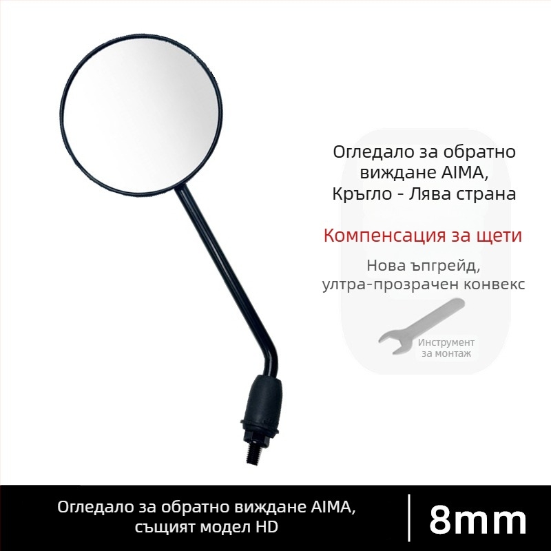 Задно огледало за електрически велосипед, Национален стандарт, отражателно огледало за обратно виждане, 8 мм дясна резба, универсален аксесоар