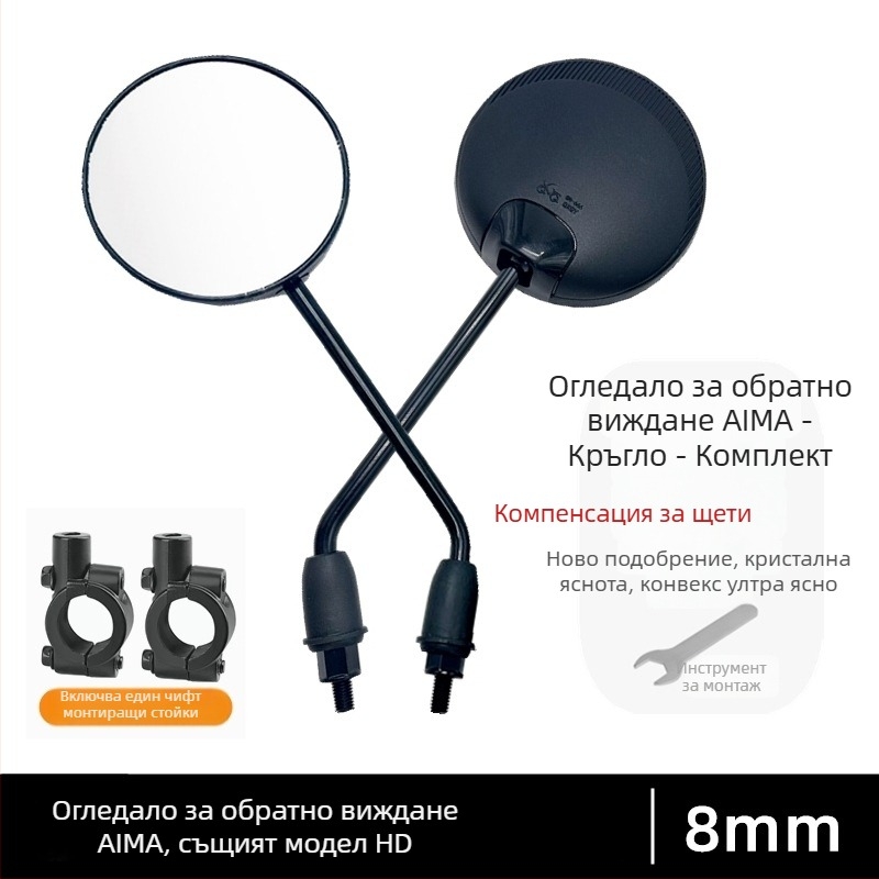 Задно огледало за електрически велосипед, Национален стандарт, отражателно огледало за обратно виждане, 8 мм дясна резба, универсален аксесоар