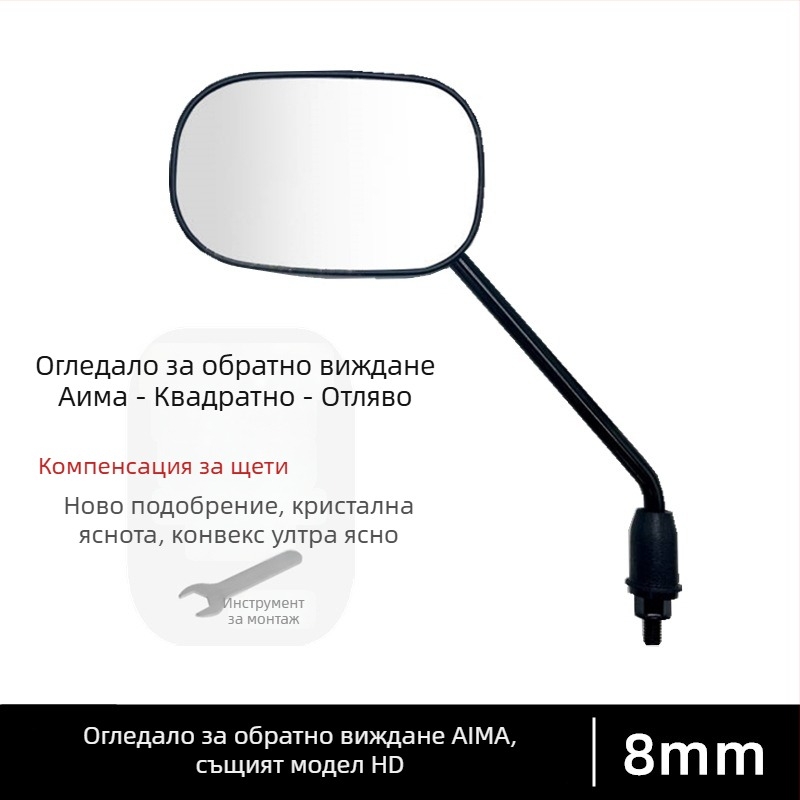 Задно огледало за електрически велосипед, Национален стандарт, отражателно огледало за обратно виждане, 8 мм дясна резба, универсален аксесоар