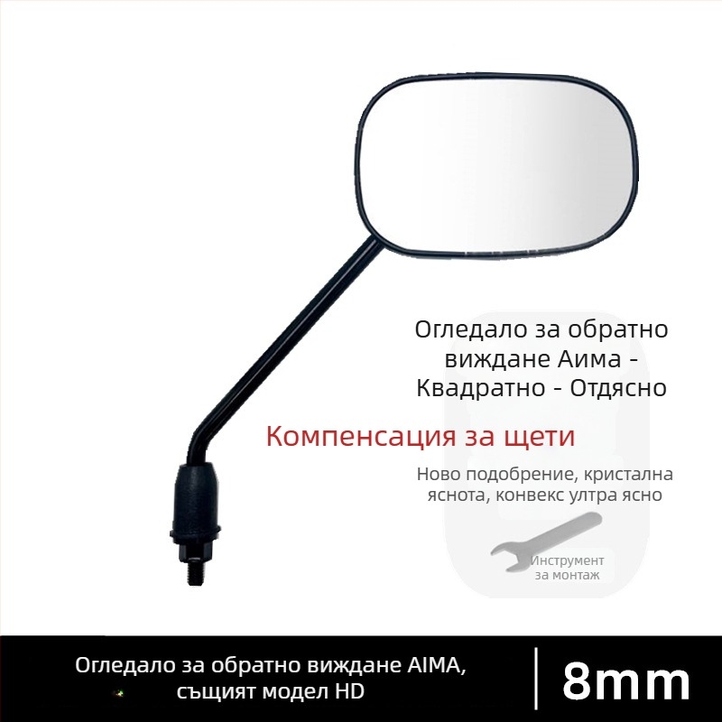 Задно огледало за електрически велосипед, Национален стандарт, отражателно огледало за обратно виждане, 8 мм дясна резба, универсален аксесоар