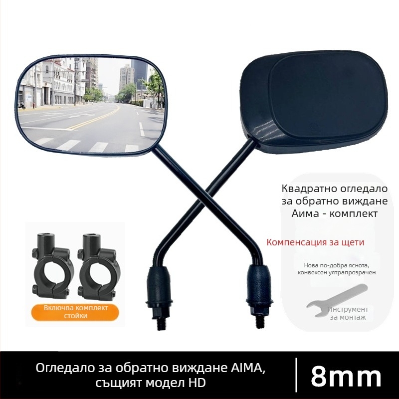 Задно огледало за електрически велосипед, Национален стандарт, отражателно огледало за обратно виждане, 8 мм дясна резба, универсален аксесоар