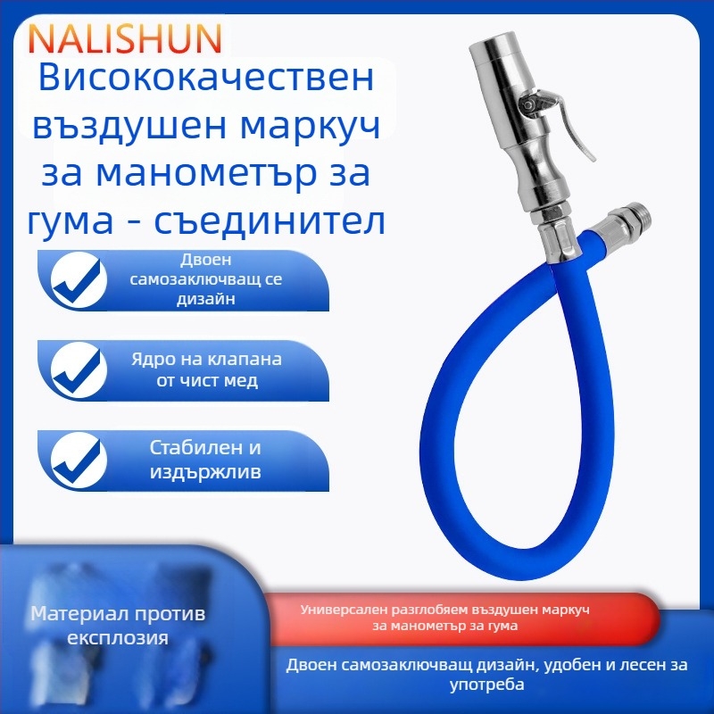 Удълнител за шланг за помпане на гуми със самозаключващ се накрайник — гумен материал