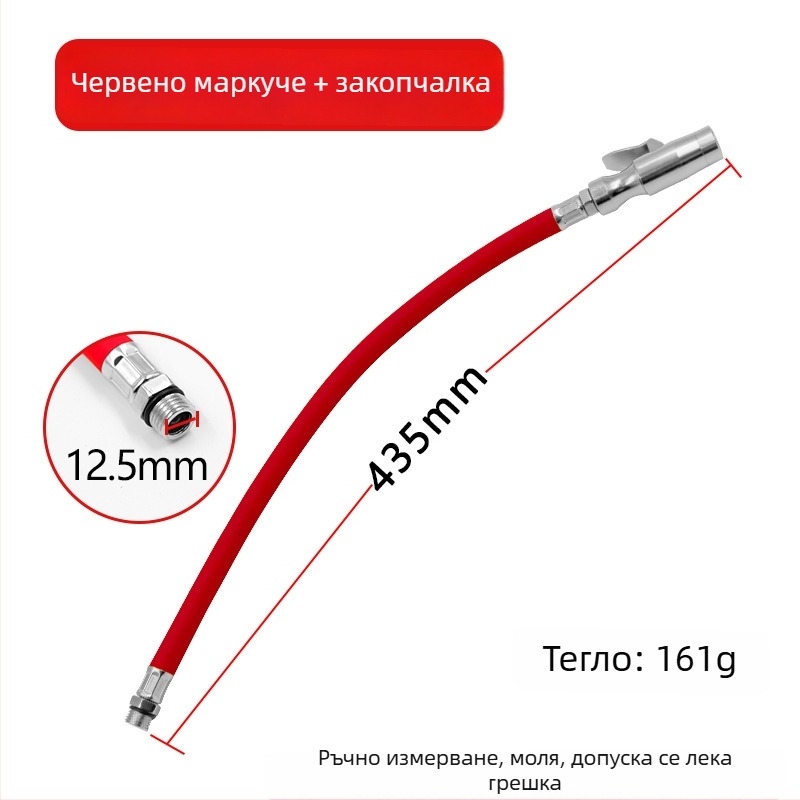 Удълнител за шланг за помпане на гуми със самозаключващ се накрайник — гумен материал