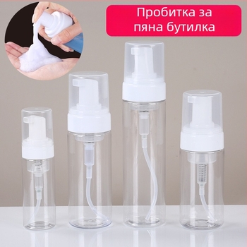 Прес-помпен дозатор за пяна за лице, шампоан и лосион за ръце (бутилка Blow molding; производство Injection molding; опаковка Carton; произход Китай)