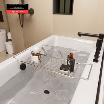 Поставка за вана с телескопична конструкция, неръждаема стомана, електроплавено покритие, еднослойна