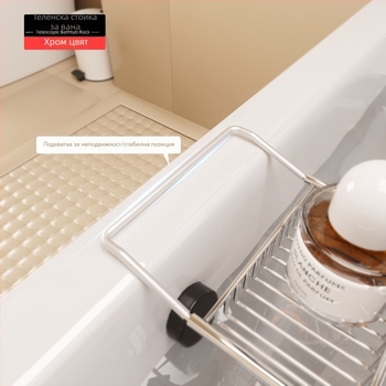 Поставка за вана с телескопична конструкция, неръждаема стомана, електроплавено покритие, еднослойна