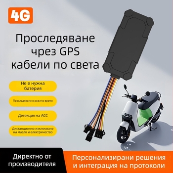 Интелигентен тракер за автомобили с вградена GPS антена, точност до 5 м, водоустойчив, аларми: вибрация, прекъсване на захранването, движение, геозона и превишена скорост (GPS антена: вградена; точност ≤5 м; водоустойчив; аларми: вибрация, прекъсване на за