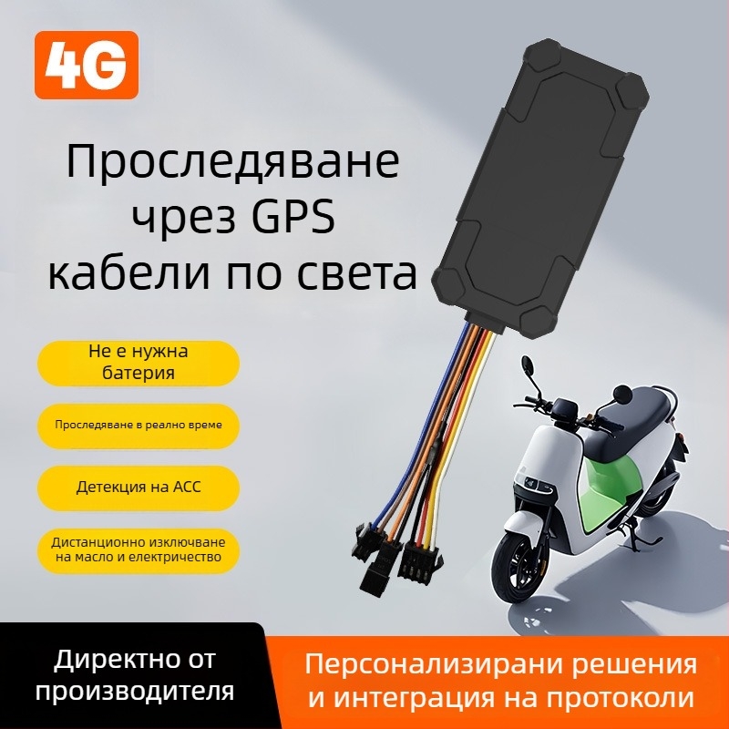 Интелигентен тракер за автомобили с вградена GPS антена, точност до 5 м, водоустойчив, аларми: вибрация, прекъсване на захранването, движение, геозона и превишена скорост (GPS антена: вградена; точност ≤5 м; водоустойчив; аларми: вибрация, прекъсване на за