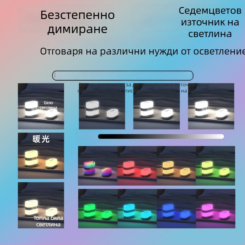 RGB магнитна настолна лампа с USB презареждане и плавно димиране за атмосферично осветление